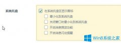 Win10系統(tǒng)如何設(shè)置360瀏覽器不在任務(wù)欄顯示？