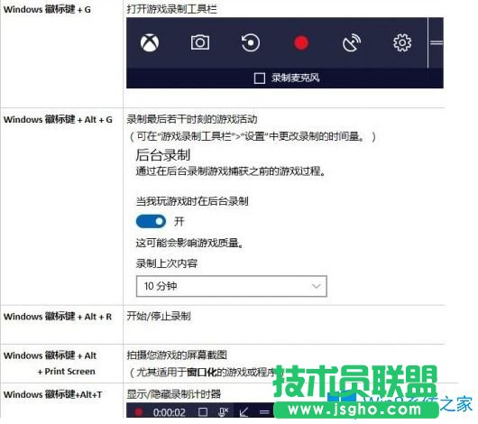 Win10系統(tǒng)創(chuàng)意者游戲dvr功能怎么設置？