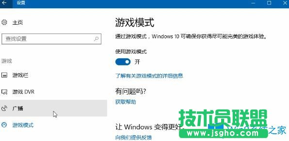 Win10系統(tǒng)創(chuàng)意者游戲dvr功能怎么設置？