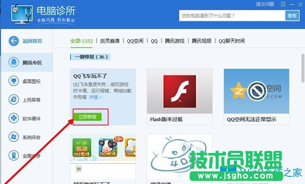 Win7系統(tǒng)qq飛車玩不了無法登錄怎么辦？