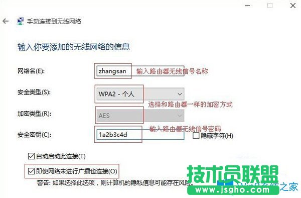 Win10系統(tǒng)如何連接隱藏的無線網(wǎng)絡(luò)？