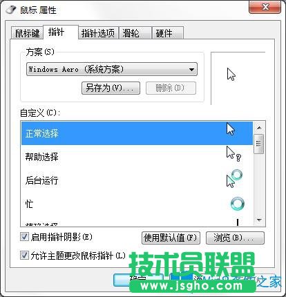 Win7系統(tǒng)玩英雄聯(lián)盟游戲鼠標(biāo)指針總是消失怎么辦？