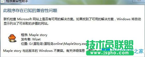 Win7系統(tǒng)運(yùn)行冒險(xiǎn)島提示此程序存在已知的兼容性問(wèn)題如何解決？