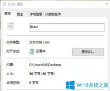 Win10系統(tǒng)如何快速查看文件屬性？