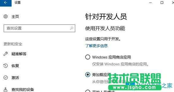 Win10系統(tǒng)如何手動安裝.appx格式UWP應用？