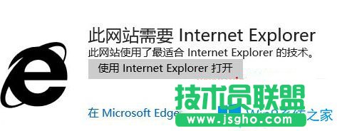 Win10系統(tǒng)使用edge瀏覽網(wǎng)站總是提示需要用IE打開怎么辦？