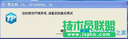 Win7系統(tǒng)玩劍靈游戲提示環(huán)境異常重啟機器怎么辦？