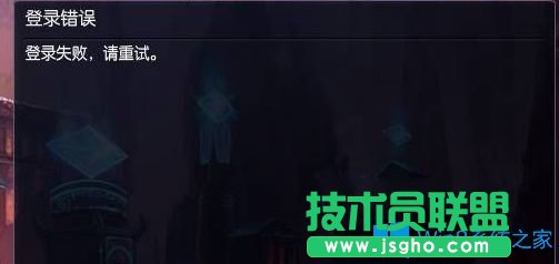 Win7系統(tǒng)無(wú)法登錄lol提示“登錄失敗，請(qǐng)重試”怎么辦？