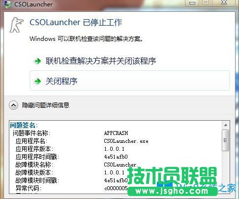 Win7系統(tǒng)雙擊csol出現(xiàn)csolLauncher已停止工作怎么辦？