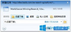 Win7玩實(shí)況足球8提示“請(qǐng)把我放到實(shí)況足球8游戲安裝目錄下運(yùn)行”如何解決？