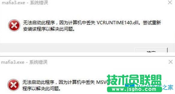 Win7系統(tǒng)玩黑手黨3游戲提示丟失msvcp140.dll怎么辦？