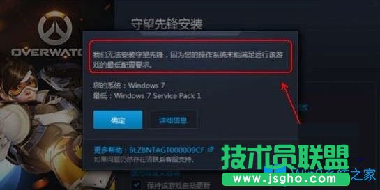 Win7電腦無法安裝守望先鋒提示操作系統(tǒng)未能滿足配置要求如何解決？