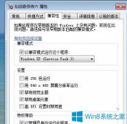 Win7電腦玩“仙劍奇?zhèn)b傳6”幀數(shù)低怎么提高？