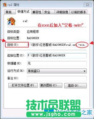 Win7系統(tǒng)下玩紅警共和國(guó)之輝窗口化怎么設(shè)置？