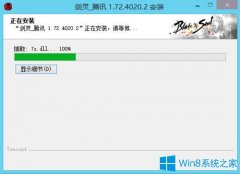 Win7安裝劍靈卡在提取7z.dll怎么辦？