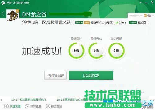 Win7電腦玩龍之谷延遲怎么辦？