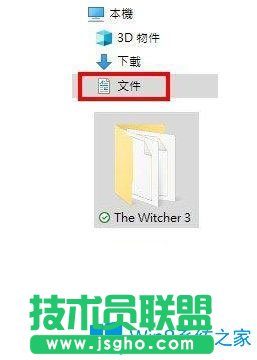 Win10系統(tǒng)玩巫師3游戲無法存檔怎么辦？