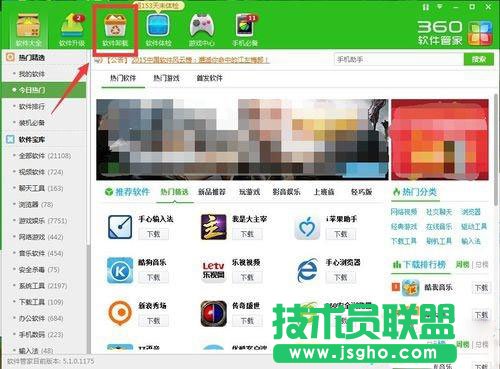 Win7用戶要怎么卸載迅雷游戲盒子？