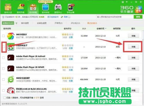 Win7用戶要怎么卸載迅雷游戲盒子？