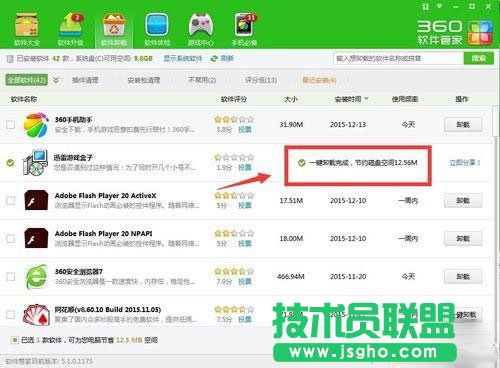 Win7用戶要怎么卸載迅雷游戲盒子？