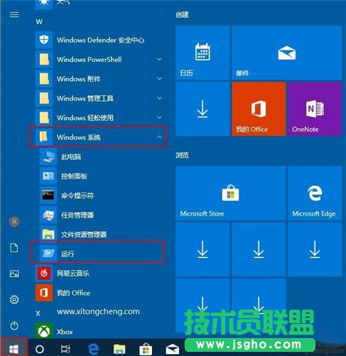 WIN10系統(tǒng)要如何打開運(yùn)行？