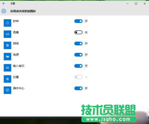 Win10系統(tǒng)如何才能隱藏音量圖標(biāo)？