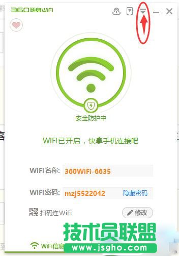 Win7系統(tǒng)中360隨身wifiDNS防劫持功能要如何開啟？