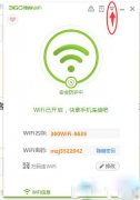 Win7系統(tǒng)中360隨身wifiDNS防劫持功能要如何開啟？