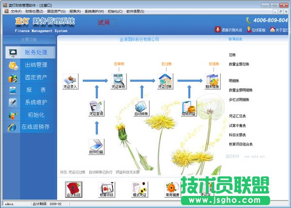 財(cái)務(wù)用哪個(gè)會(huì)計(jì)軟件好？好用的會(huì)計(jì)軟件免費(fèi)下載大全