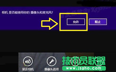 win8攝像頭怎么打開_win8打開攝像頭的方法