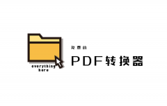 如何將pdf轉(zhuǎn)換成word？免費PDF轉(zhuǎn)換器下載大全