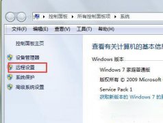 Win7系統(tǒng)遠程桌面要如何關(guān)閉？