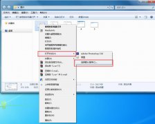 Win7系統(tǒng)如何修改默認文件打開方式？