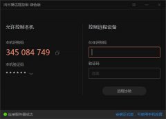 遠(yuǎn)程控制軟件有哪些？遠(yuǎn)程控制軟件免費下載