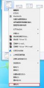 Win7系統(tǒng)查看文件屬性的另類方法