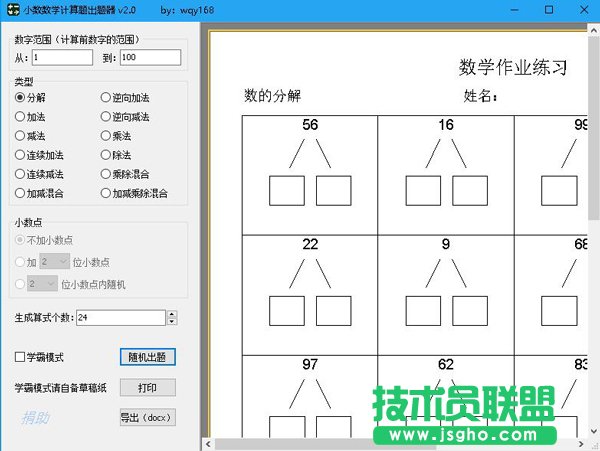 小數(shù)數(shù)學(xué)計算題出題器