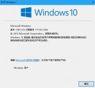 Win10系統(tǒng)如何查看系統(tǒng)版本？