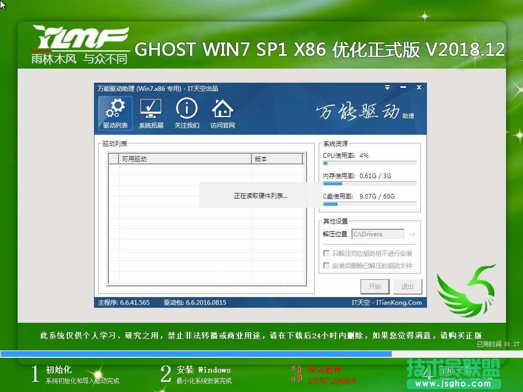 如何使用硬盤安裝Win7系統(tǒng)？