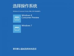 Win8系統(tǒng)和Win7系統(tǒng)到底誰好用？