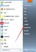 win7系統(tǒng)怎么取消開機密碼？