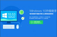 Win10系統(tǒng)下載升級助手的方法？怎么升級Win10系統(tǒng)