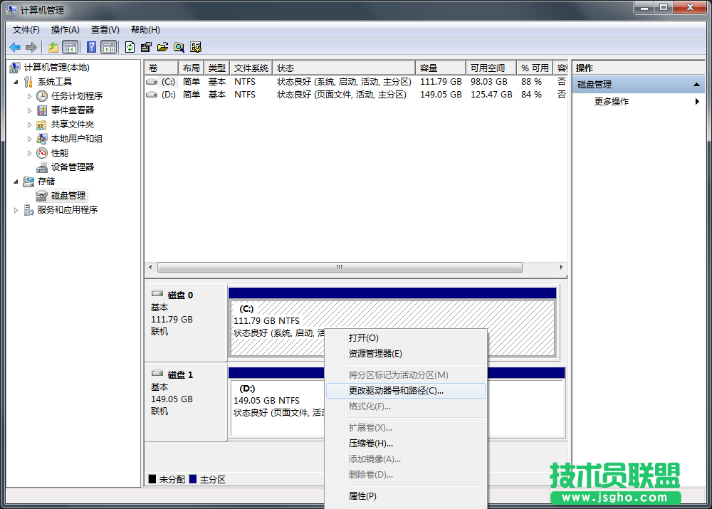 Win7系統(tǒng)硬盤盤符如何修改？