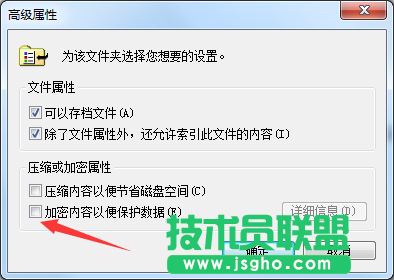 Win7系統(tǒng)EFS加密功能如何開啟？