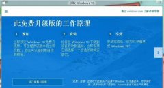 怎樣升級Win10？升級Win10系統(tǒng)的方法