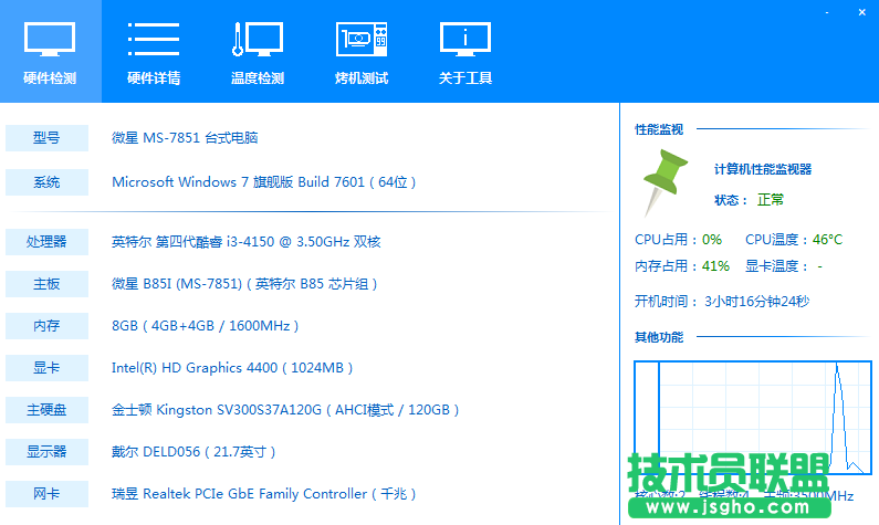 電腦硬件檢測軟件哪個好？五款好用的硬件檢測軟件下載