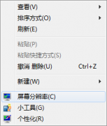 Windows7系統(tǒng)顯示屏不能全屏怎么解決？
