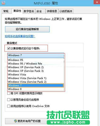 Win10如何使用兼容性模式來解決應(yīng)用無法運行