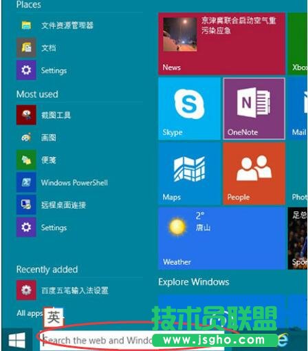 Win10如何使用新版開始菜單