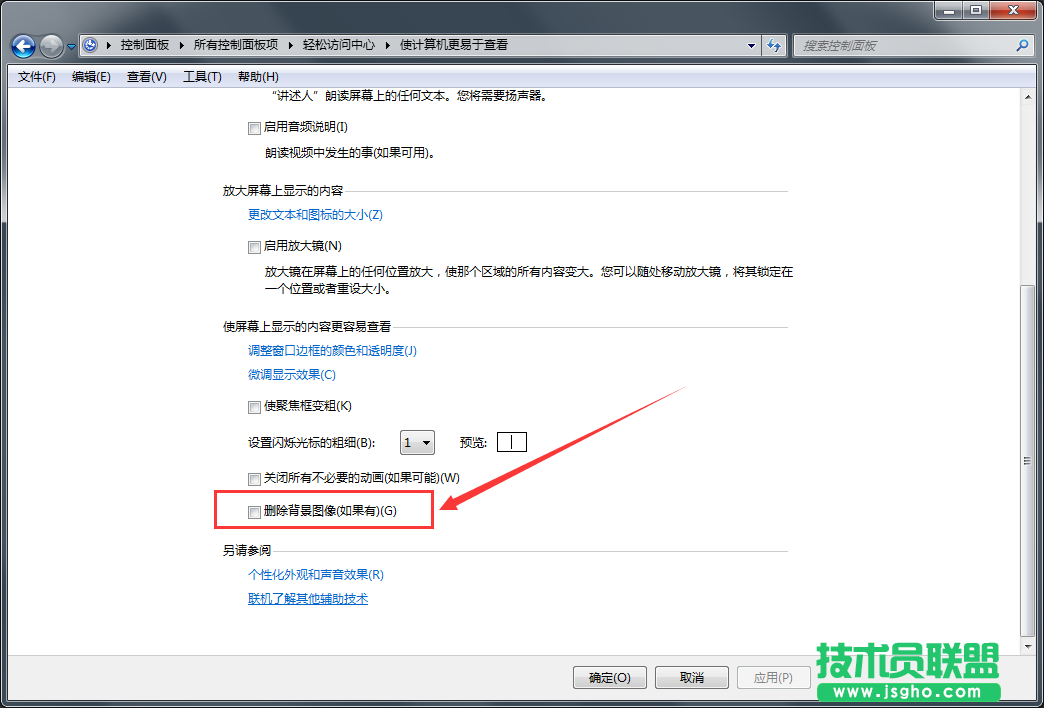 Windows7系統(tǒng)桌面壁紙不見(jiàn)了如何解決？