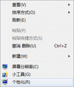 Windows7旗艦版桌面沒有回收站圖標(biāo)如何解決？